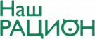 Наш Рацион